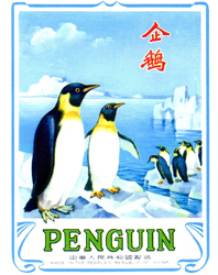 企鹅
