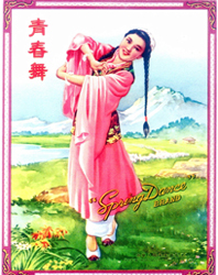 青春舞